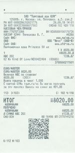 Кассовые чеки с подтверждением в Волоколамске